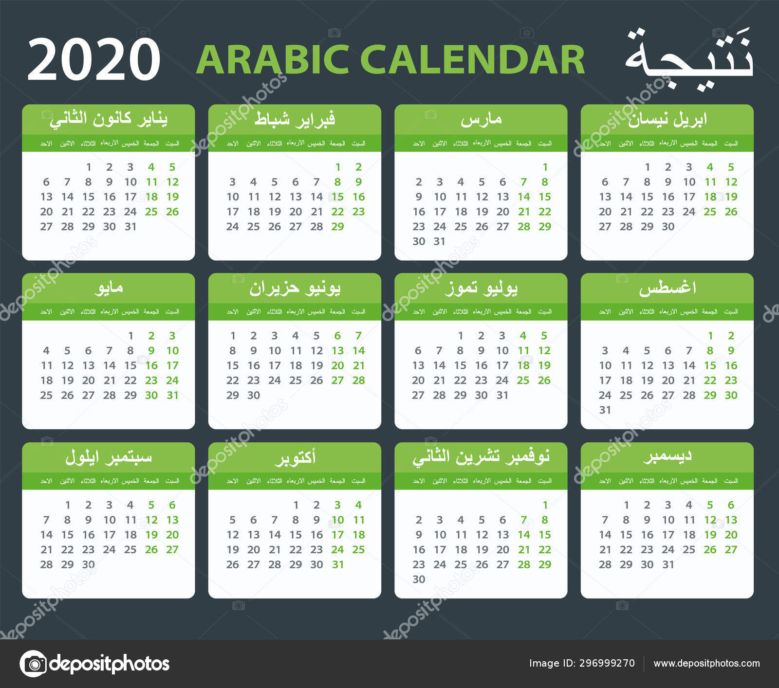 2020 Calendar Arabic - Vector Illustration — Stock Vector