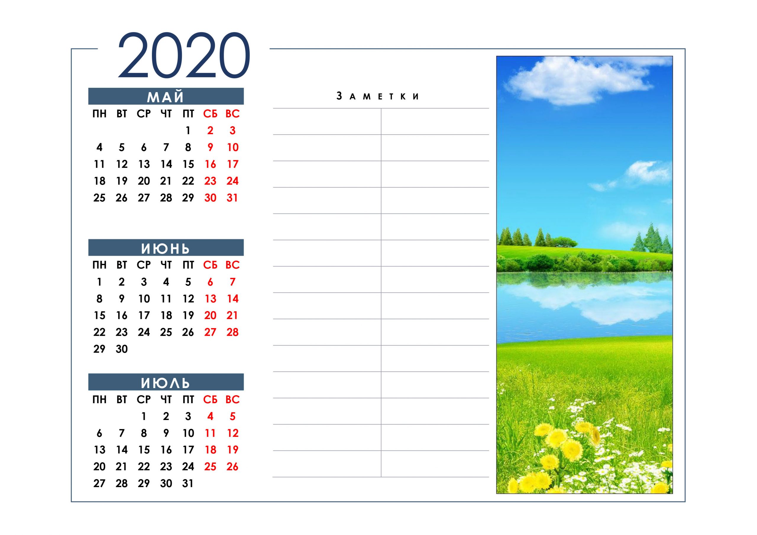 Календарь На Май, Июнь, Июль 2020: Скачать И Распечатать