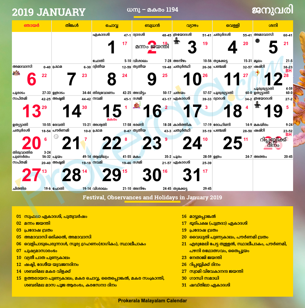 Malayalam Calendar 2019 | Kerala Festivals | Kerala Holidays
