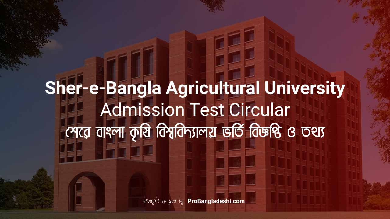 Sher-E-Bangla Agricultural University Admission Circular