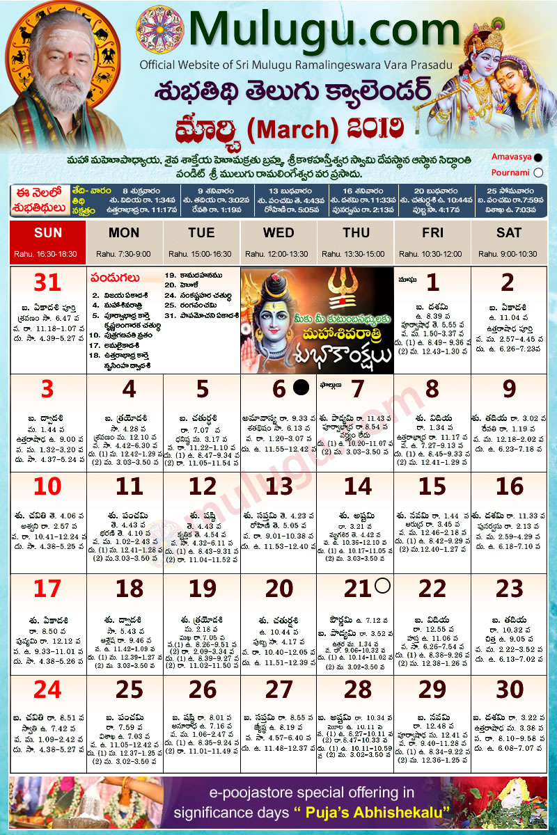 March Calendar 2019 Telugu