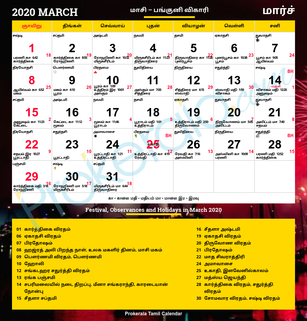 Tamil Calendar 2020 | Tamil Festivals | Tamil Nadu Holidays 2020