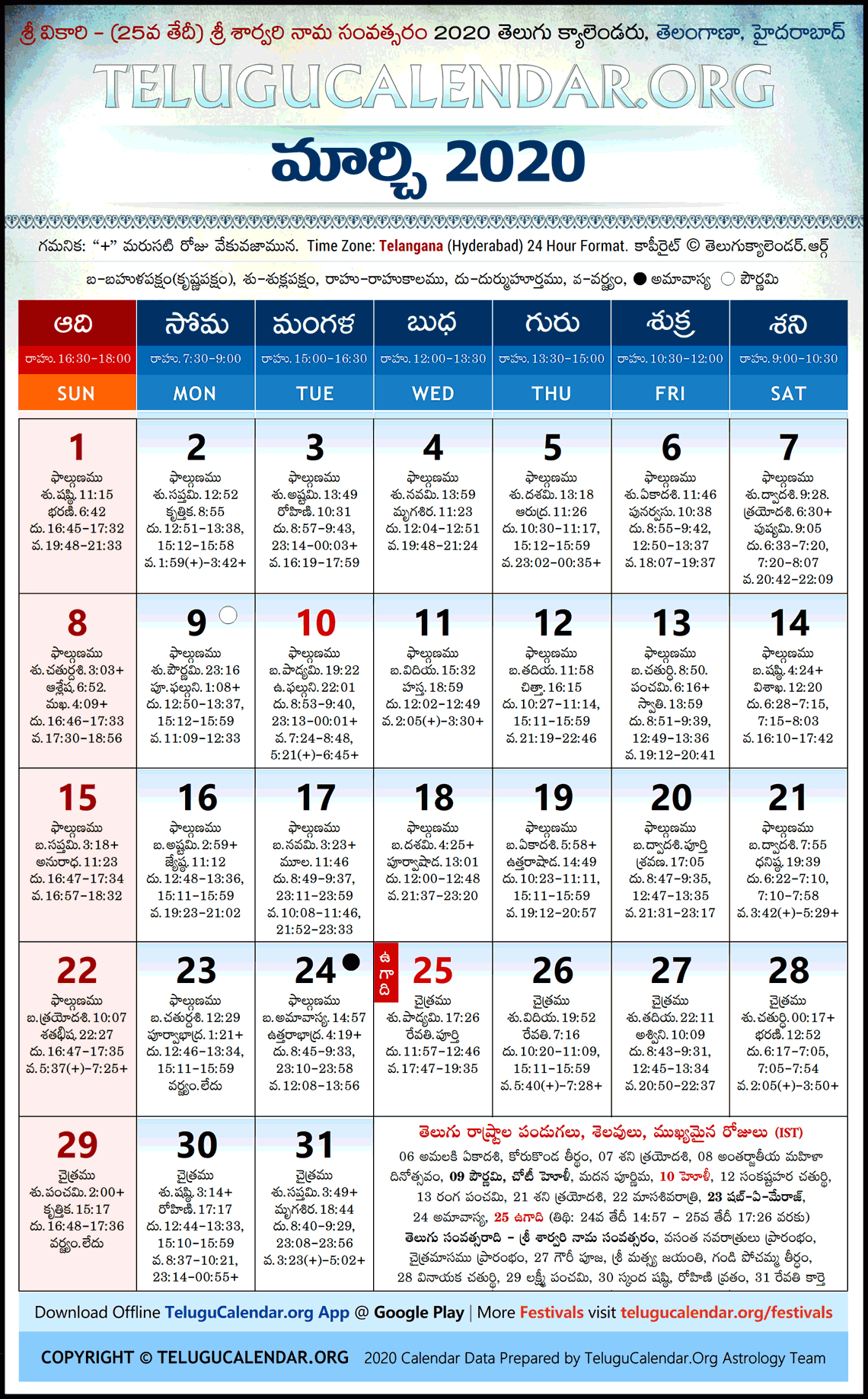 Catch 2020 Telugu Calendar | Calendar Printables Free Blank