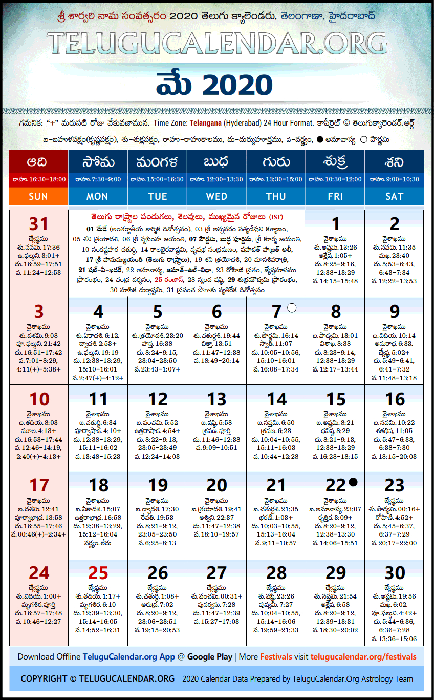 Take Mulugu Telugu Calendar 2020 | Calendar Printables Free Blank