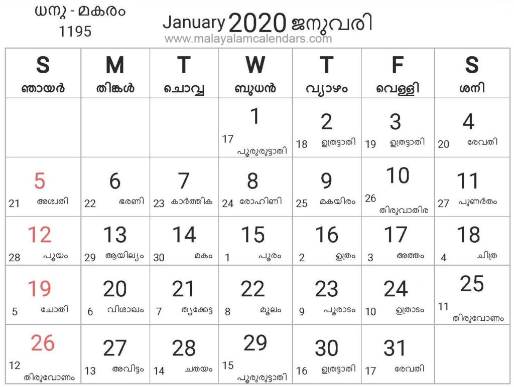Malayalam Calendar January 2020 – Malayalamcalendars
