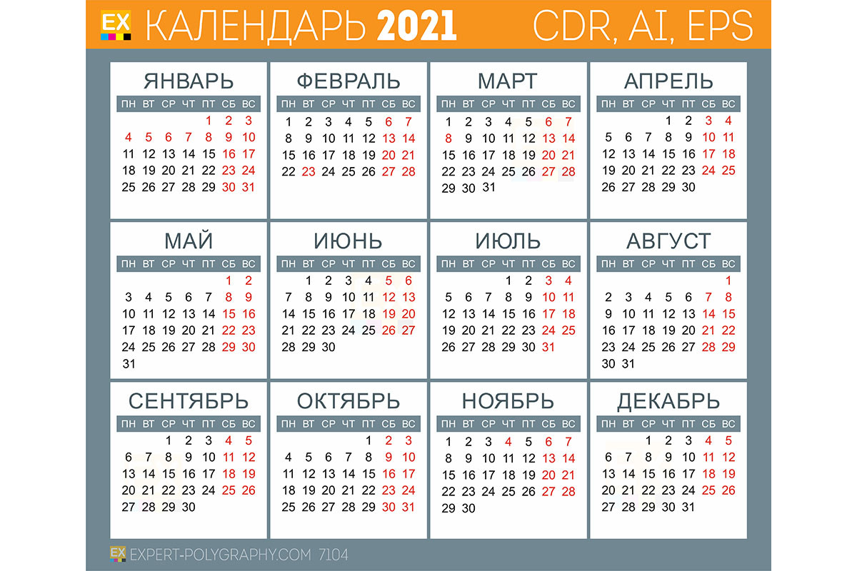 Бесплатная Календарная Сетка На 2021 Год