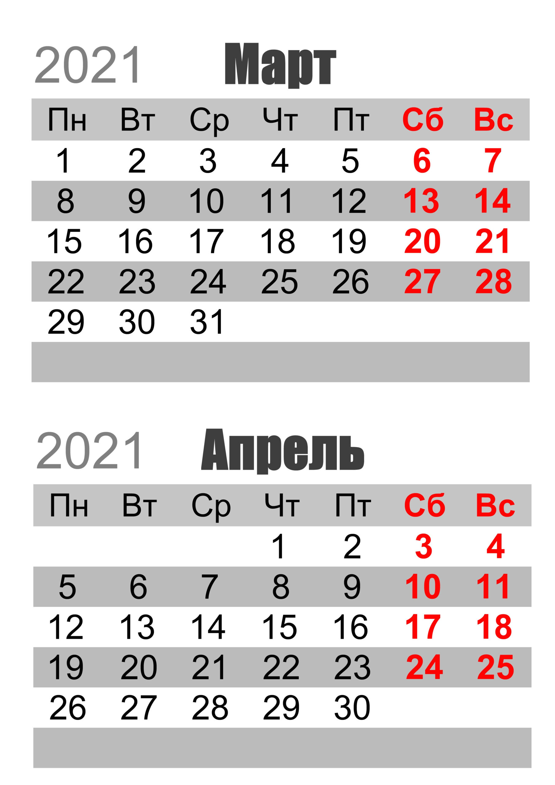 Календарь На Март 2021 Для Печати