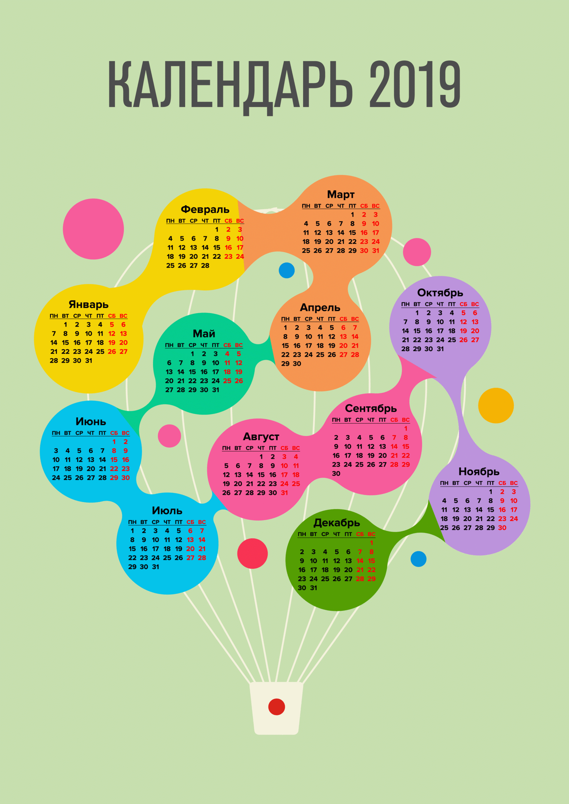 Красивый Календарь На 2019 Год — 3Mu.ru