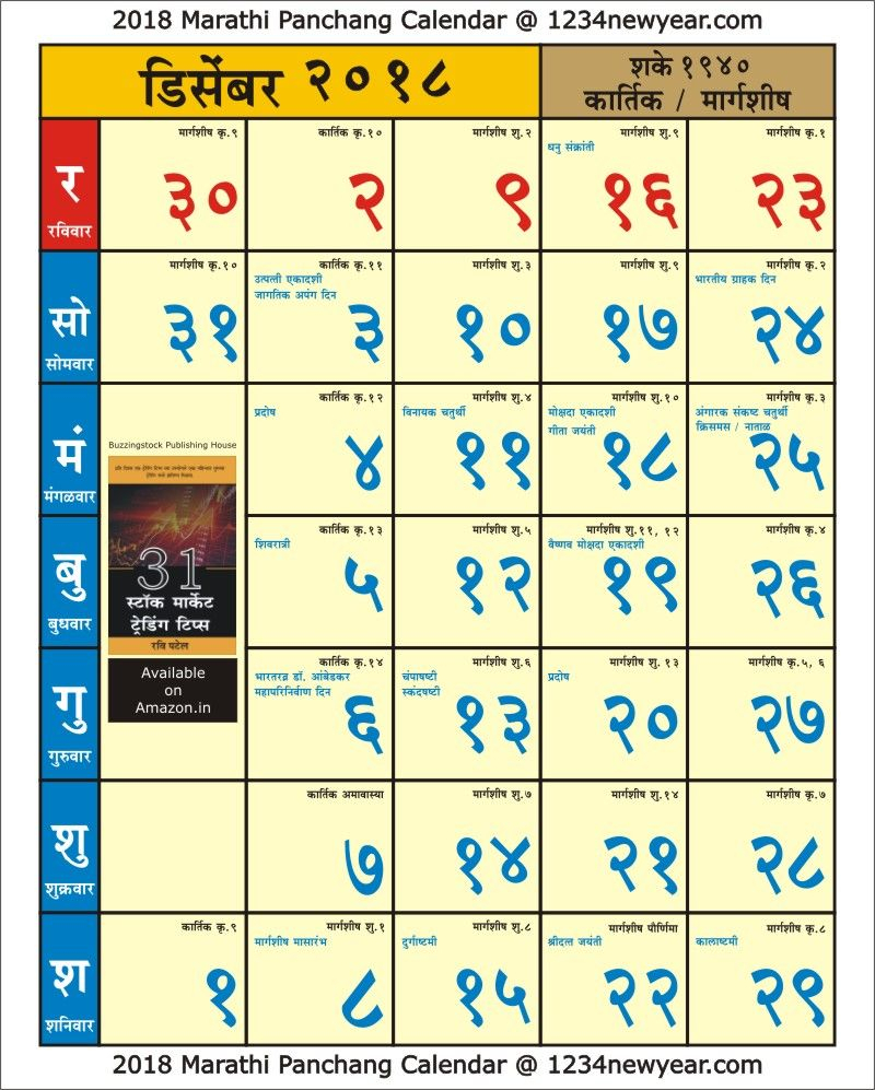 December 2018 Marathi Kaalnirnay Calendar | Calendar