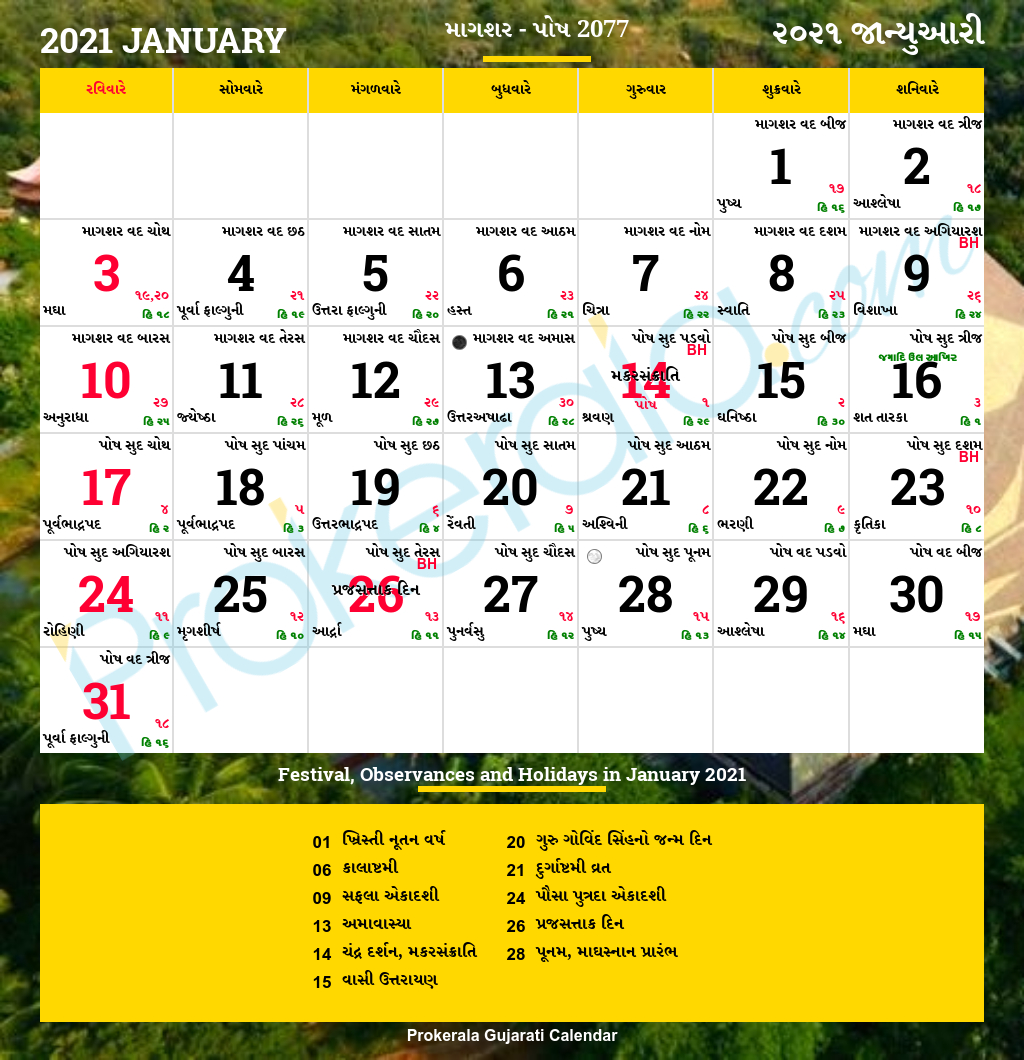 Gujarati Calendar January, 2021 | Vikram Samvat 2077