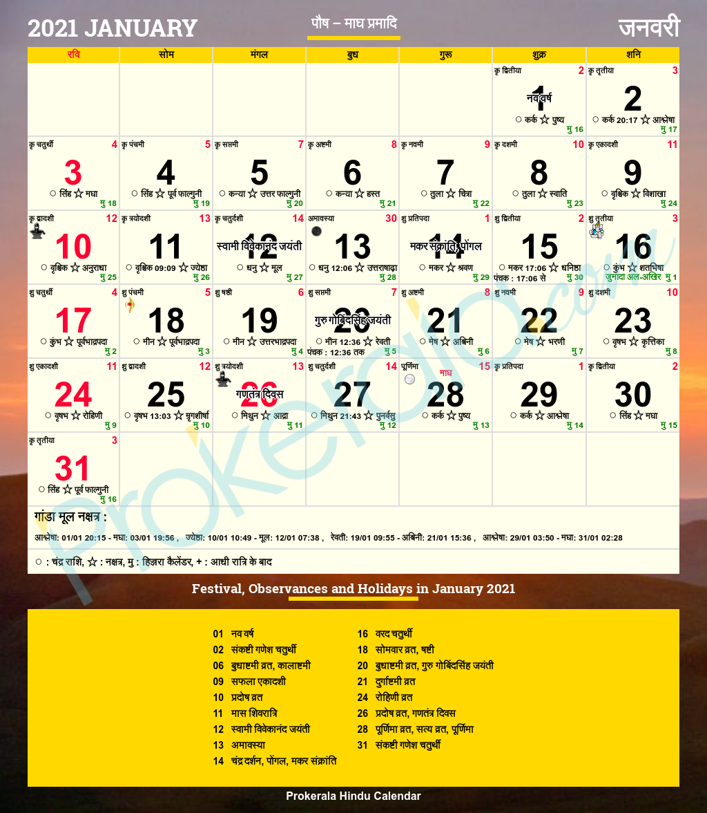 Hindu Calendar 2021 | Hindu Festivals | Hindu Holidays