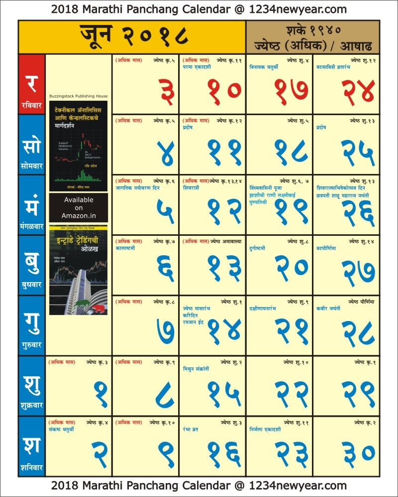 June 2018 Marathi Kaalnirnay Calendar | 2019 Calendar