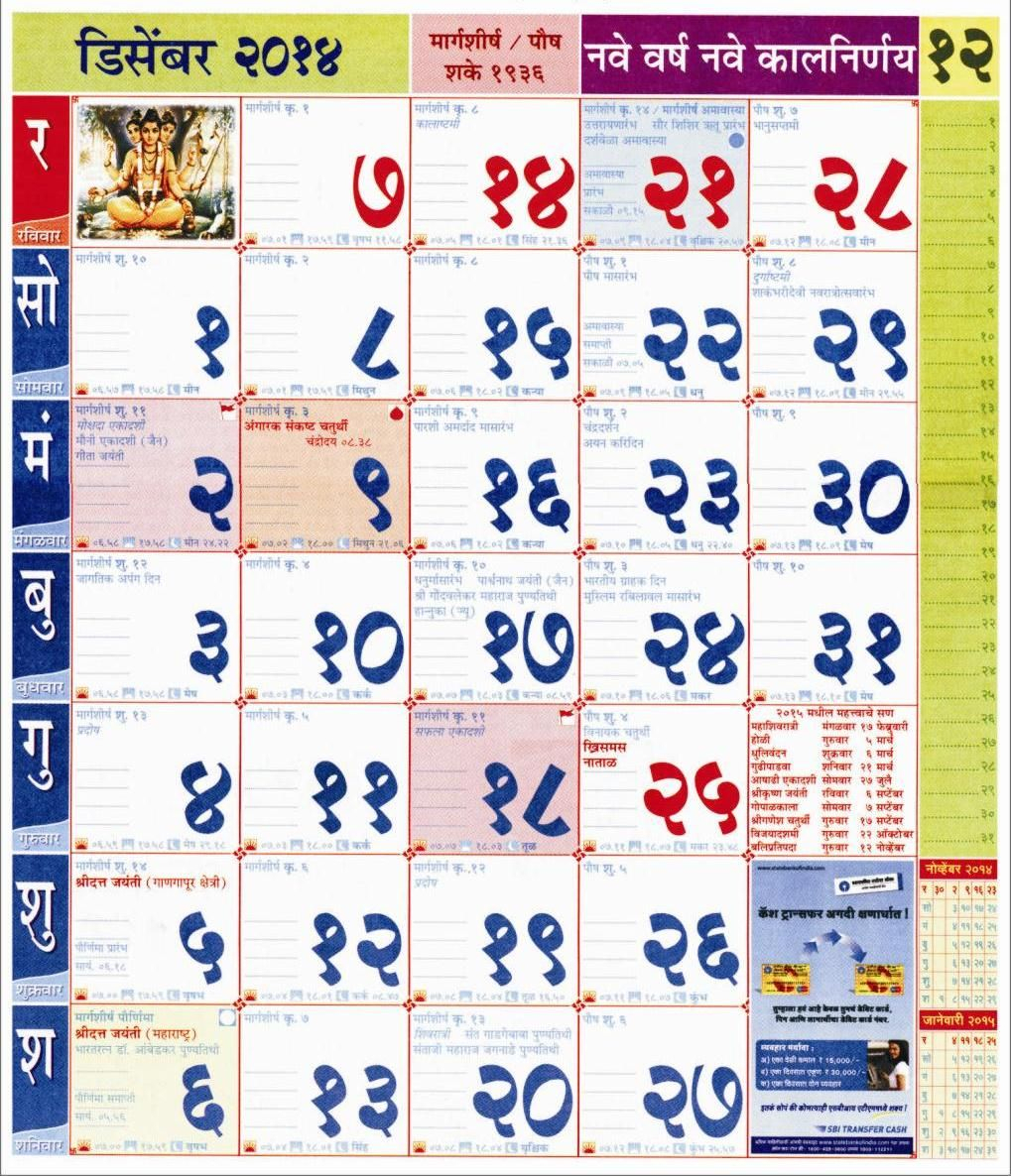 Kalnirnay December 2014 Marathi Calendar | Calendar 2014