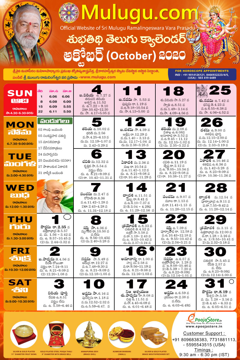 Subhathidi October Telugu Calendar 2020 | Telugu Calendar