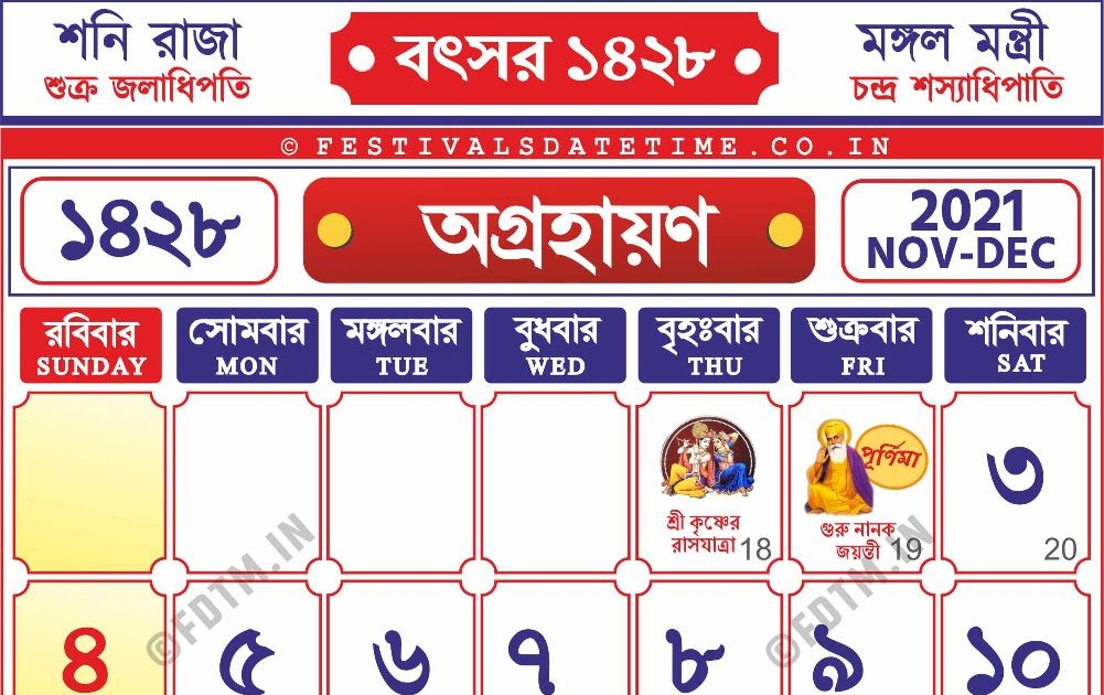 1428 Bengali Calendar - Agrahan 1428, 2021 - 2022 Bengali