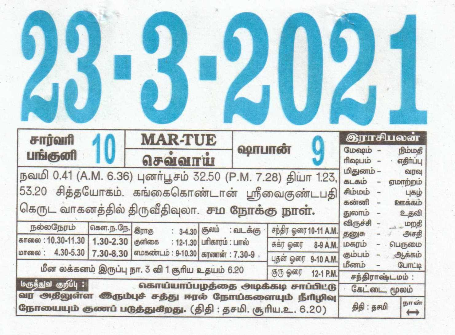 Tamil Calendar 2022 January Muhurtham Dates