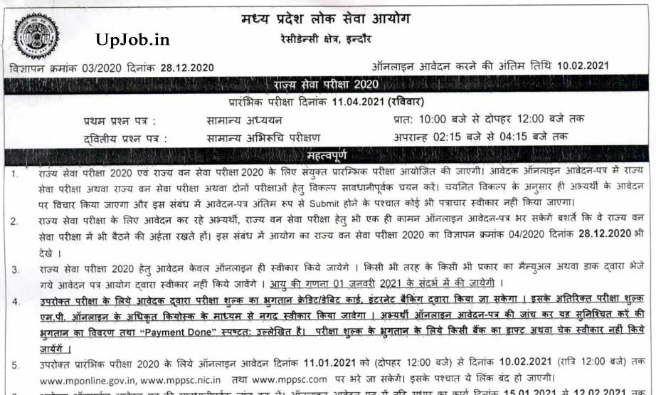 235 Mp State Service Exam 2021 Notification Mppsc Madhya
