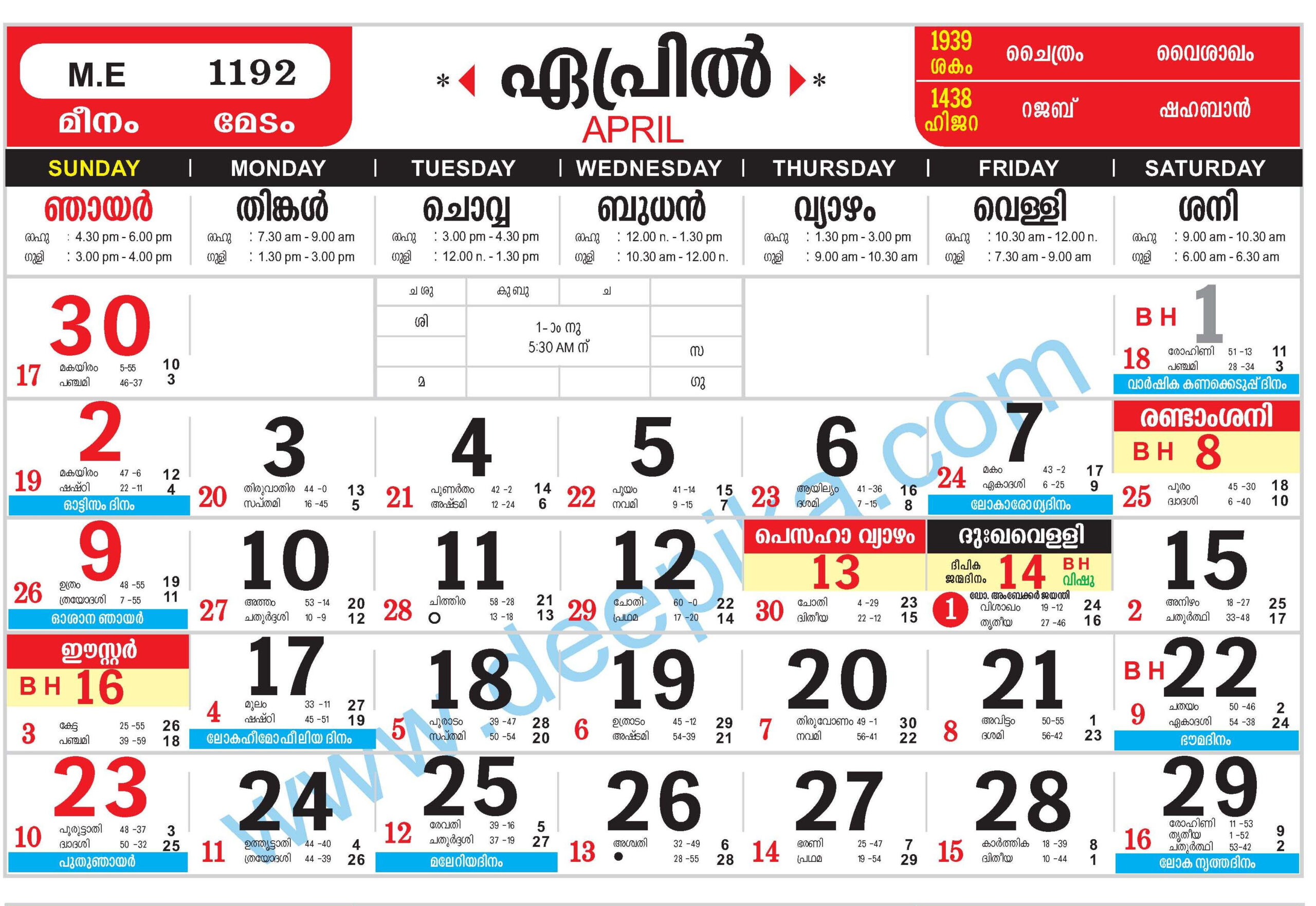 August 2020 Onam 2021 Malayalam Calendar / Onam Greetings