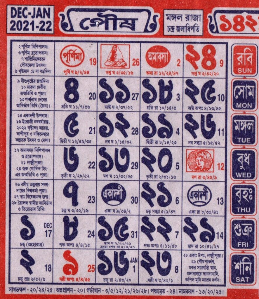 Bengali Calendar 1428 - Thakur Prasad Calendar