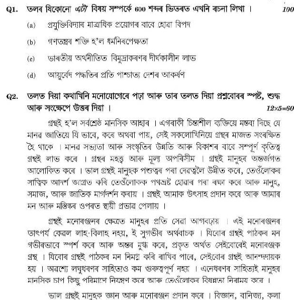 (Download) Upsc Ias Mains Exam Paper - 2017 : Assamese
