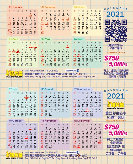 年曆咭 | 2022月曆印刷 | 虎年月曆 | 設計模版 - 香港 | 咭片皇 Print100
