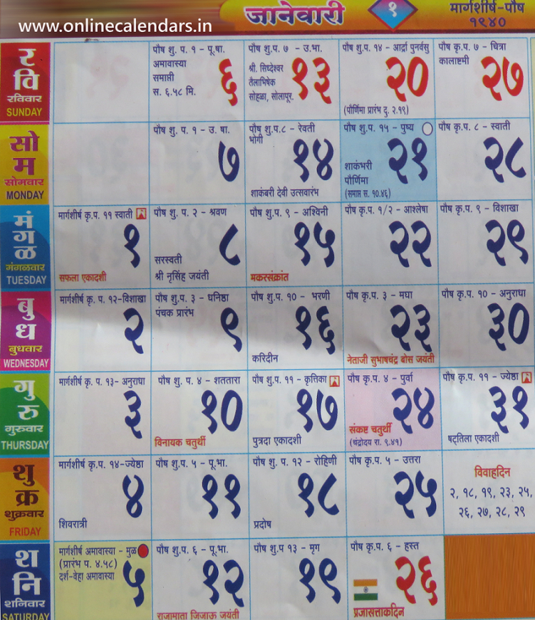 Feb 2021 Calendar Kalnirnay