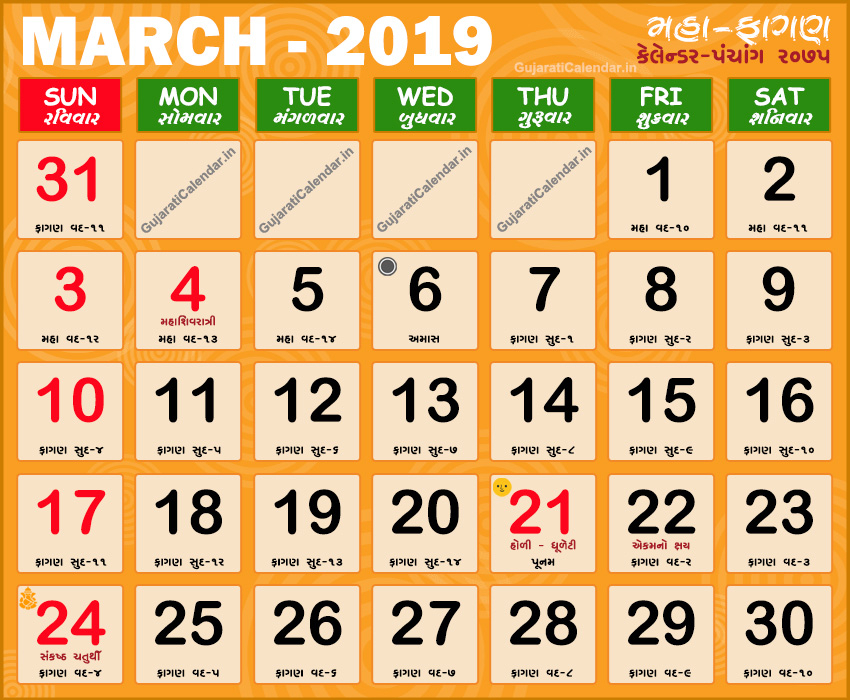 Gujarati Calendar 2019 | Vikram Samvat 2075 - 2076