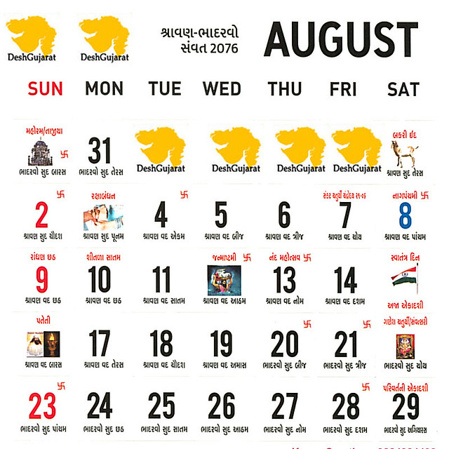 Gujarati Calendar 2021 August | Calendar 2021