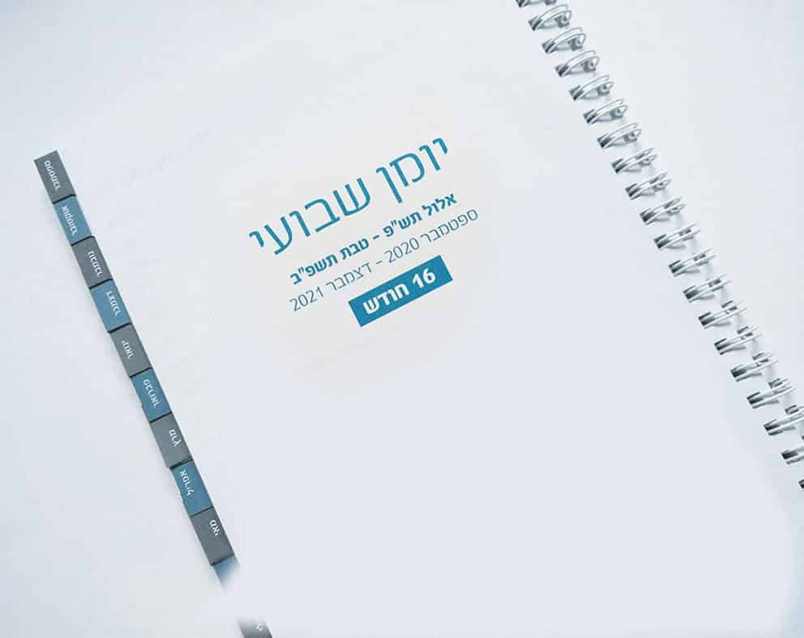 Hebrew Calendar 2021-2022 Customized Calendar Israel | Etsy