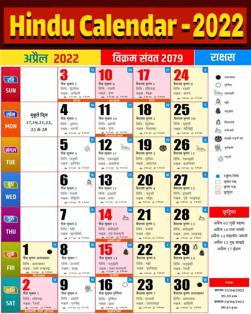 India Calendar 2022 April - हिंदी कैलेंडर 2022 अप्रैल