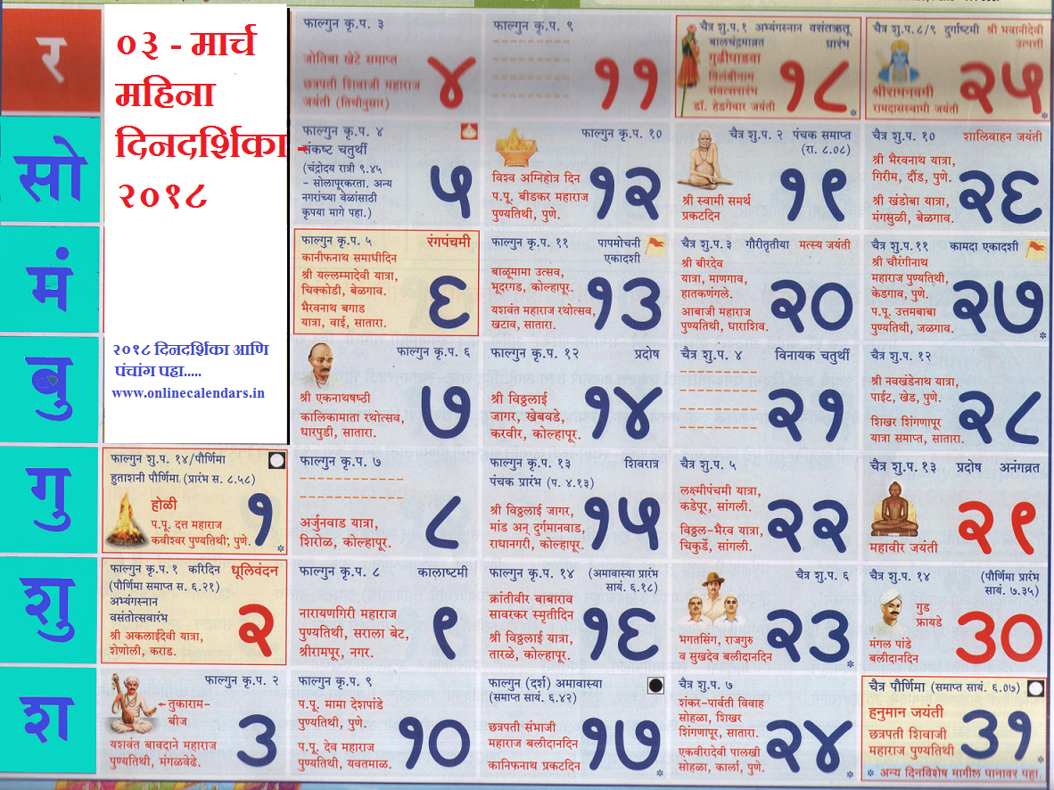 Kalnirnay 2021 Marathi Calendar Pdf Feb - Kalnirnay 2021