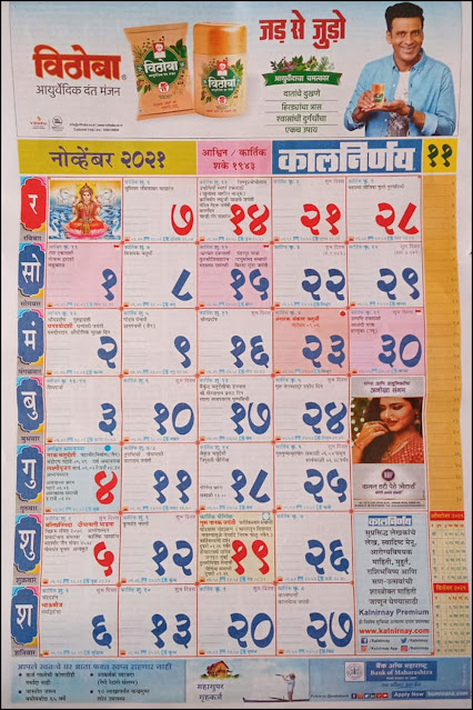 Kalnirnay 2021 Marathi Calendar Pdf : Kalnirnay 2021