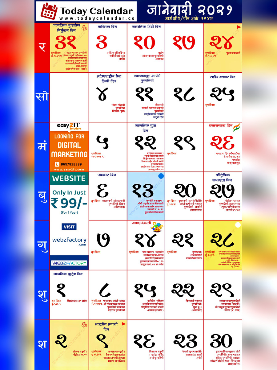 Kalnirnay 2021 Marathi Calendar Pdf : The Program Can Be