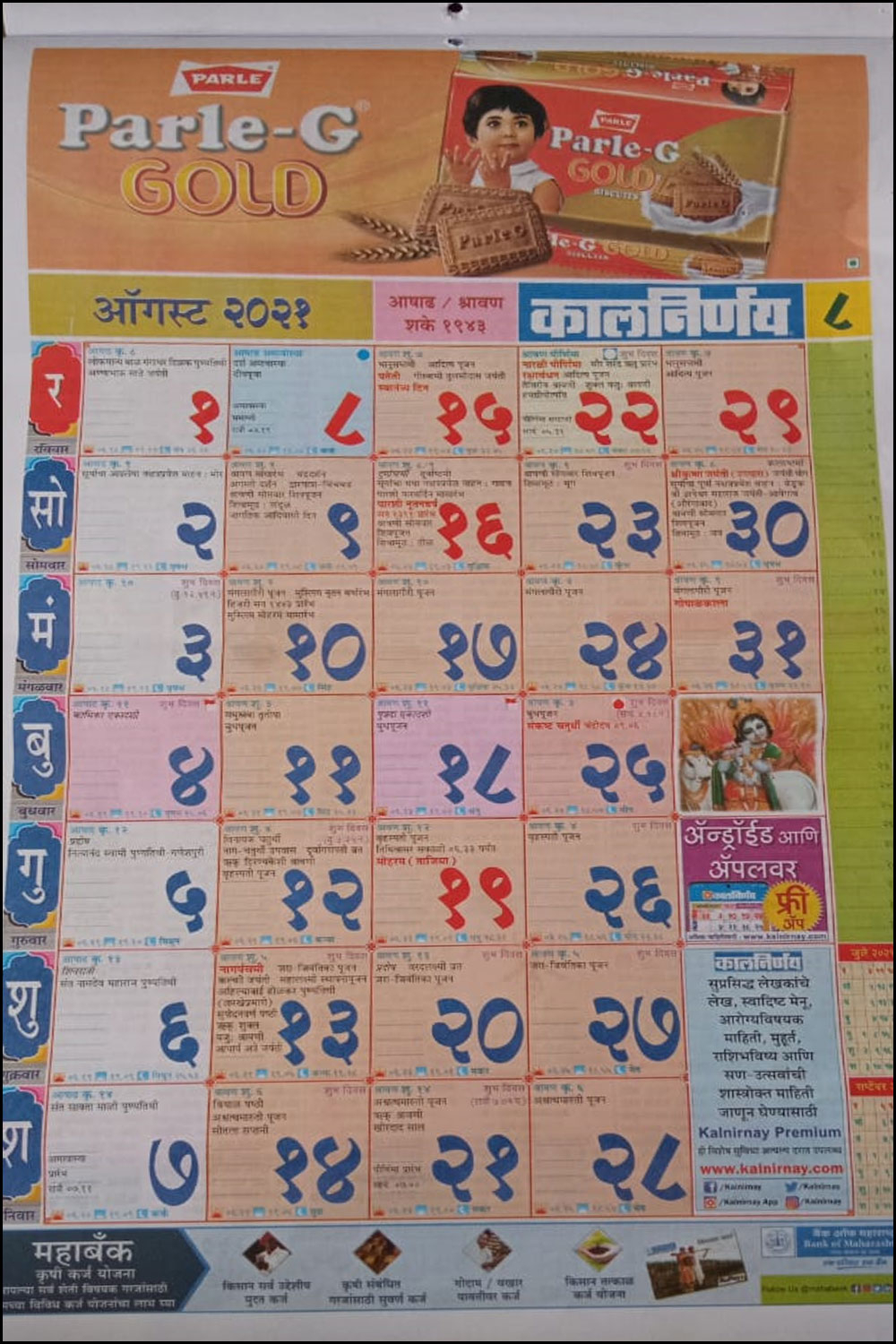 Kalnirnay Marathi Calendar 2021 Pdf Online - कालनिर्णय