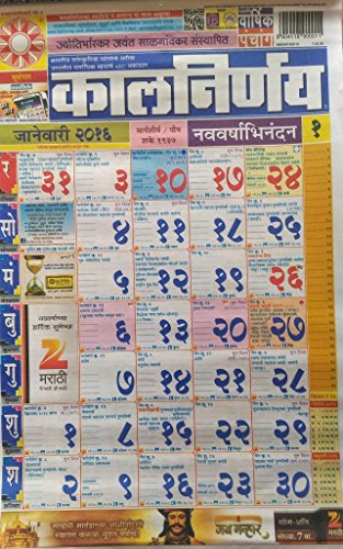 Kalnirnay Panchang - 2019 Calendar Marathi) [Wall Chart