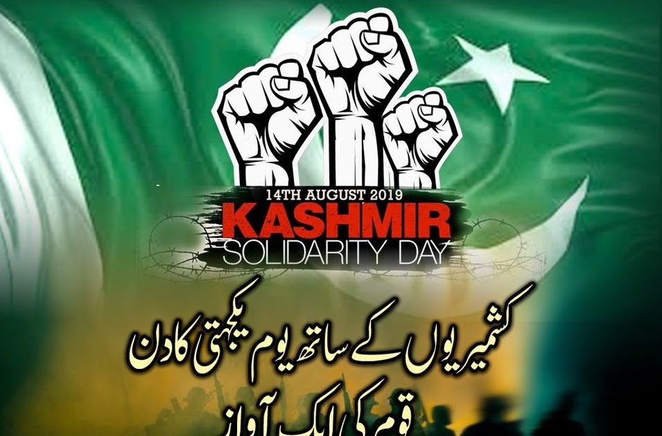 Kashmir Day 2022 Posters, Pictures, Images And Wallpapers