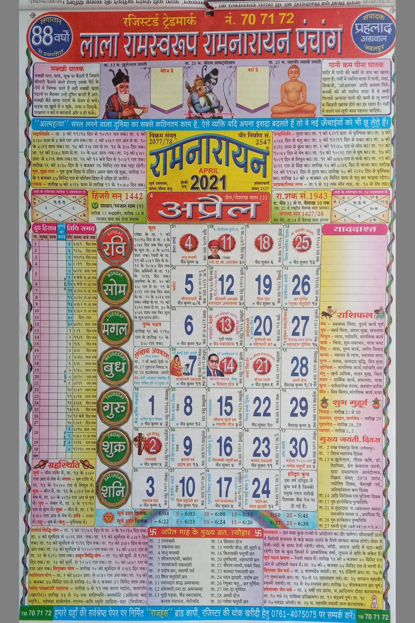 Lala Ramswaroop 2021 Calendar Pdf File In Hindi - लाला