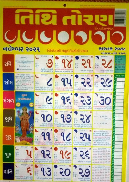 Latest Tithi Toran Gujarati Calendar 2021 With Panchang