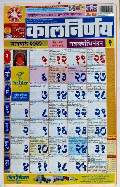 January 2022 Calendar Kalnirnay Marathi