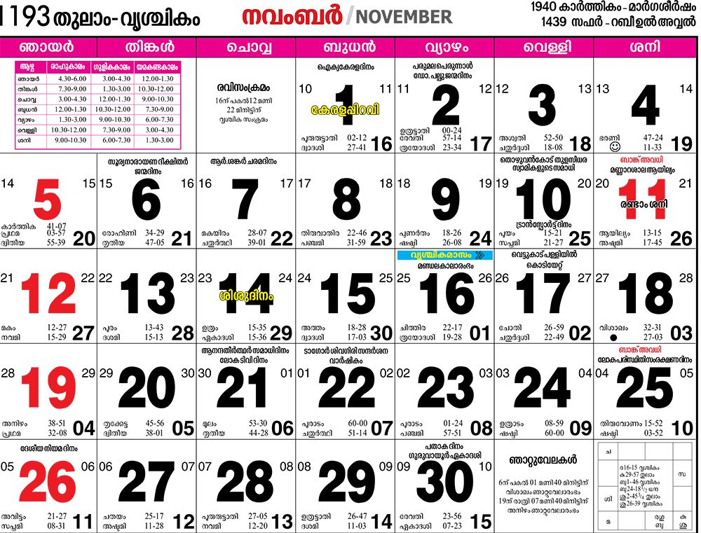 Malayalam Calendar 2021 December | Printable March