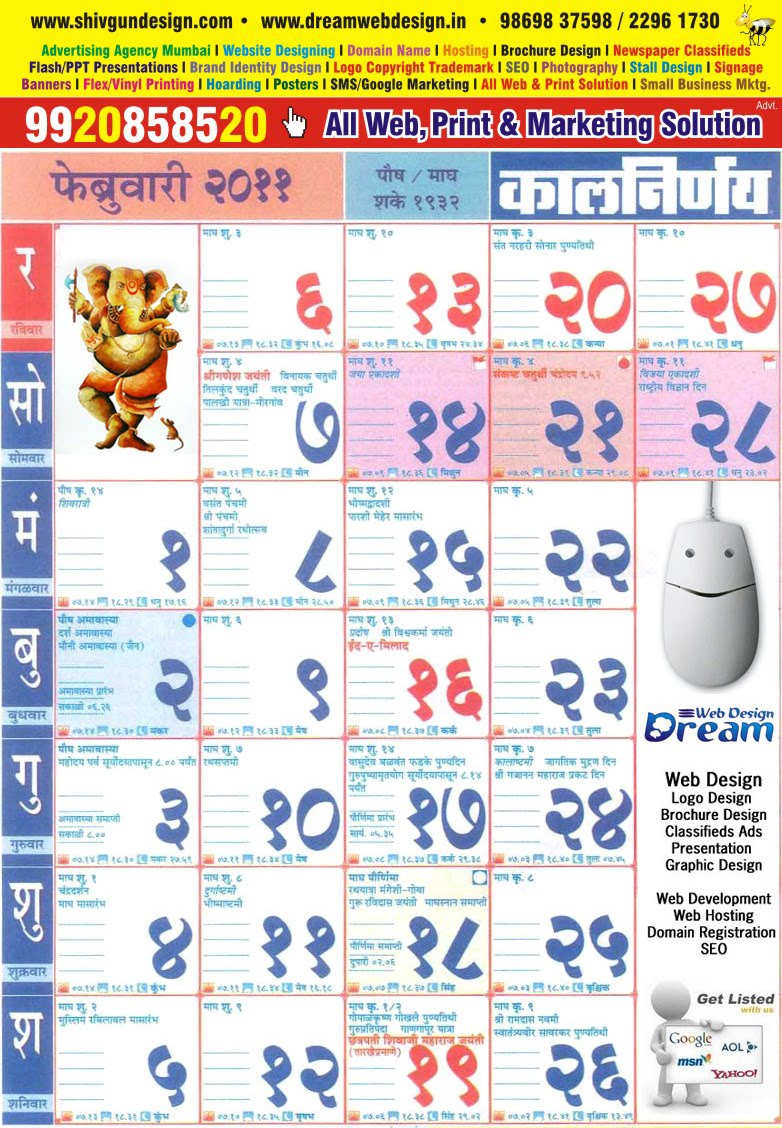 Marathi Calendar Or Kalnirnay February 2011 With Tithi And
