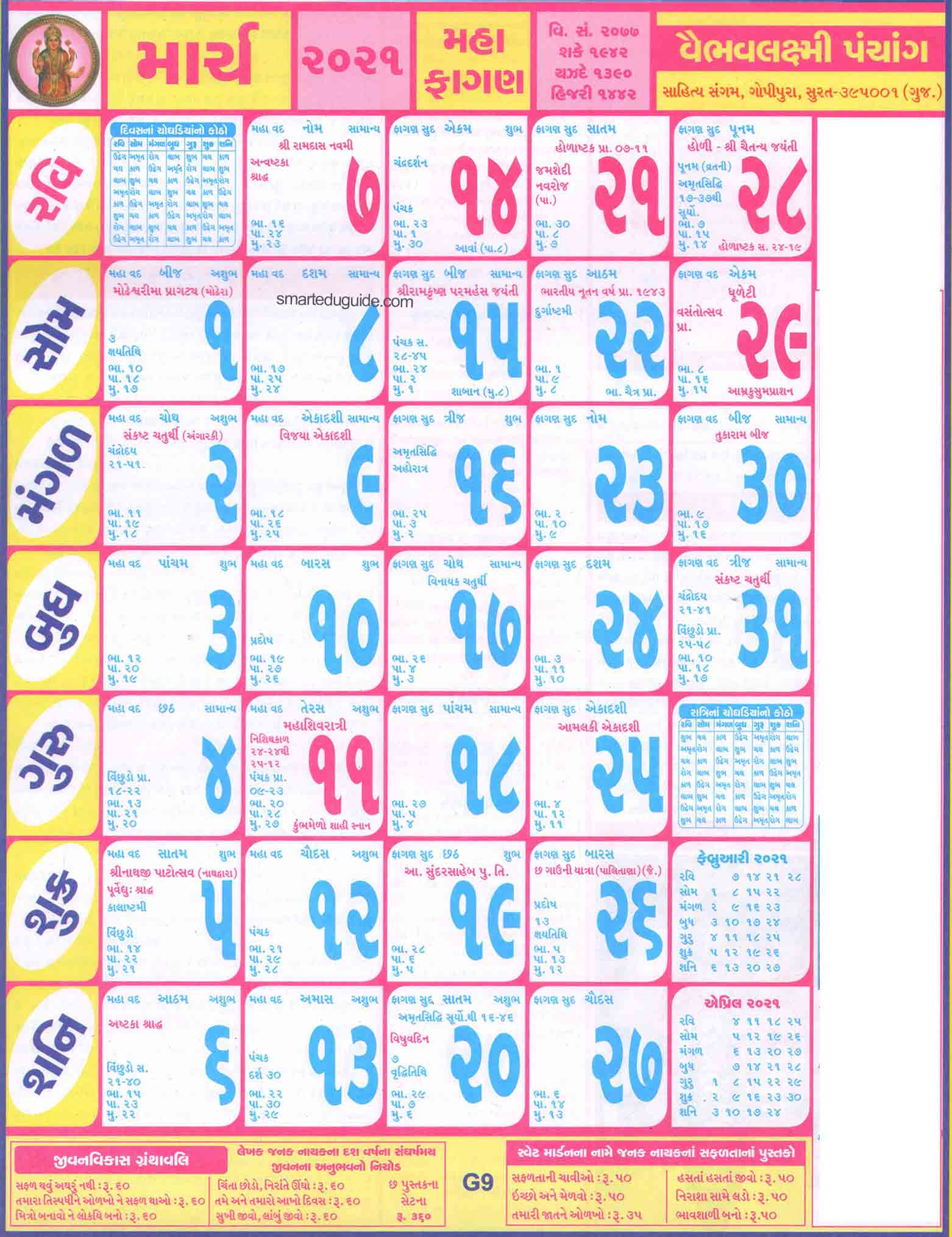 Navratri 2021 Date In India Calendar March / 20+ Gujarati