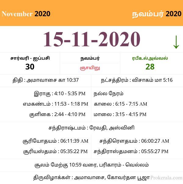 Tamil Calendar 2020 | Tamil Festivals &amp; Holidays | தமிழ்