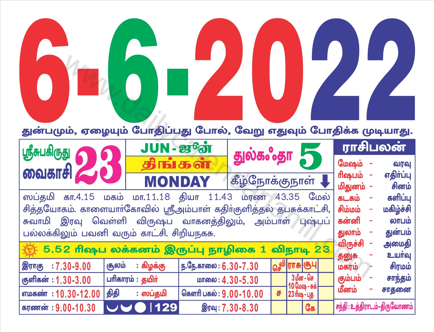 Tamil Calendar June 2022 | தமிழ் மாத காலண்டர் 2022