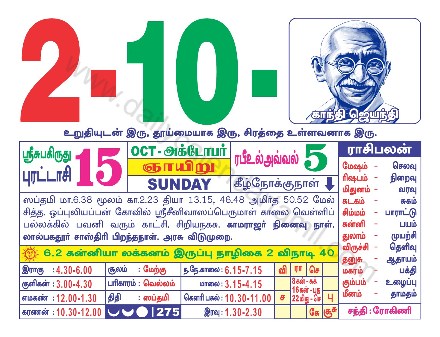Tamil Calendar October 2022 | தமிழ் மாத காலண்டர் 2022