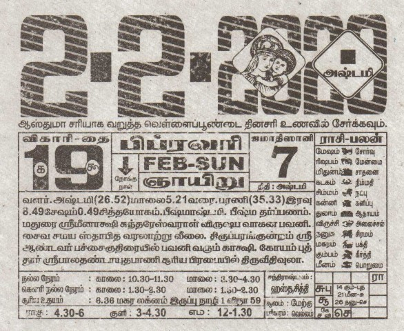 Tamil Daily Calendar 2022 - July Calendar 2022