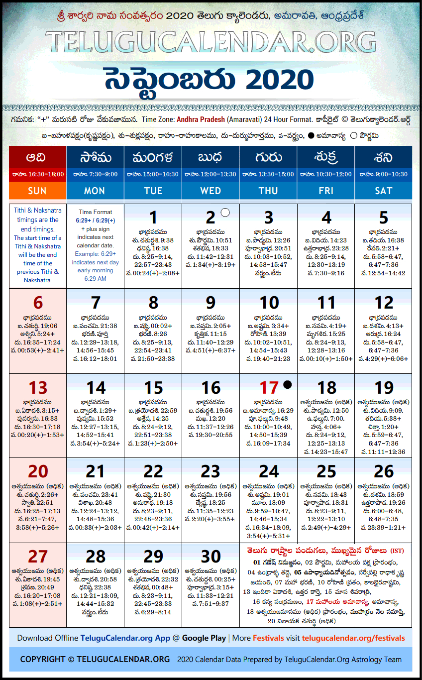 Telugu Calendar September 2021 | 2021 Calendar