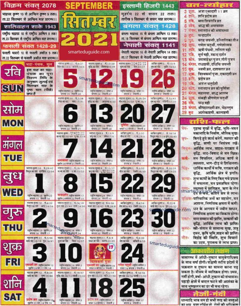 Thakur Prasad Calendar 2021 September | Seg